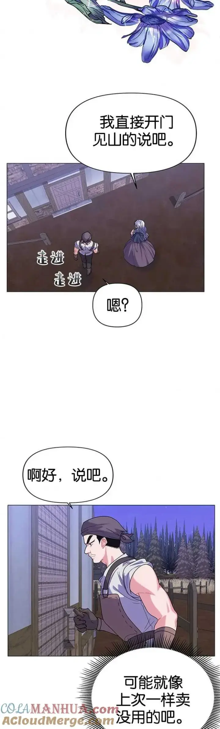 《婴儿建筑师即将隐退》第21话图28