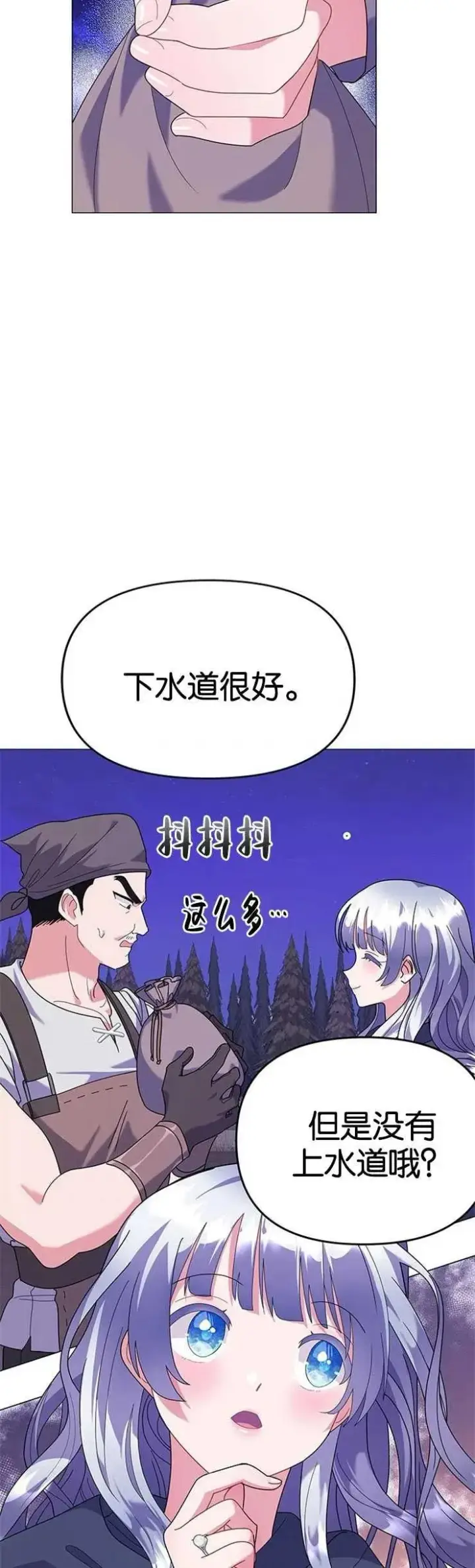 《婴儿建筑师即将隐退》第21话图32