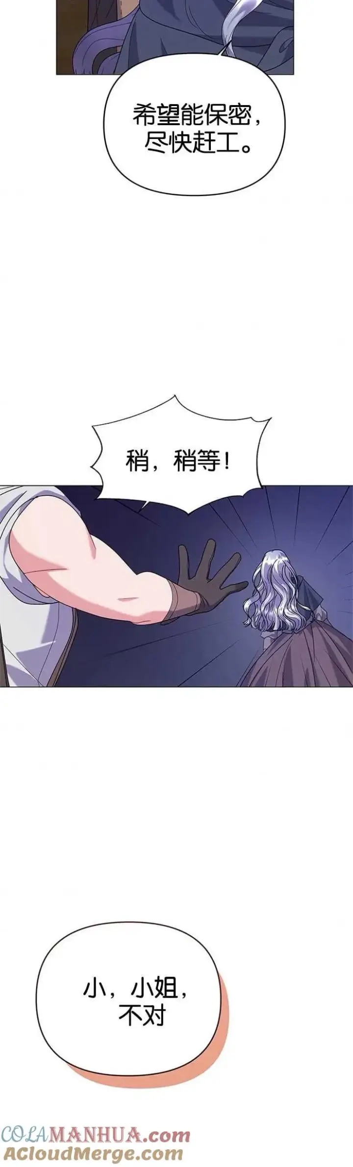 《婴儿建筑师即将隐退》第21话图37