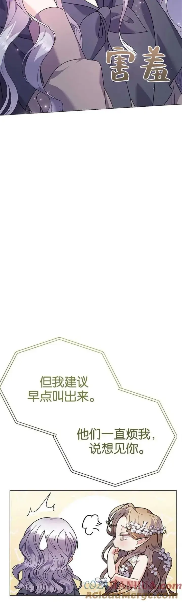 《婴儿建筑师即将隐退》第21话图4