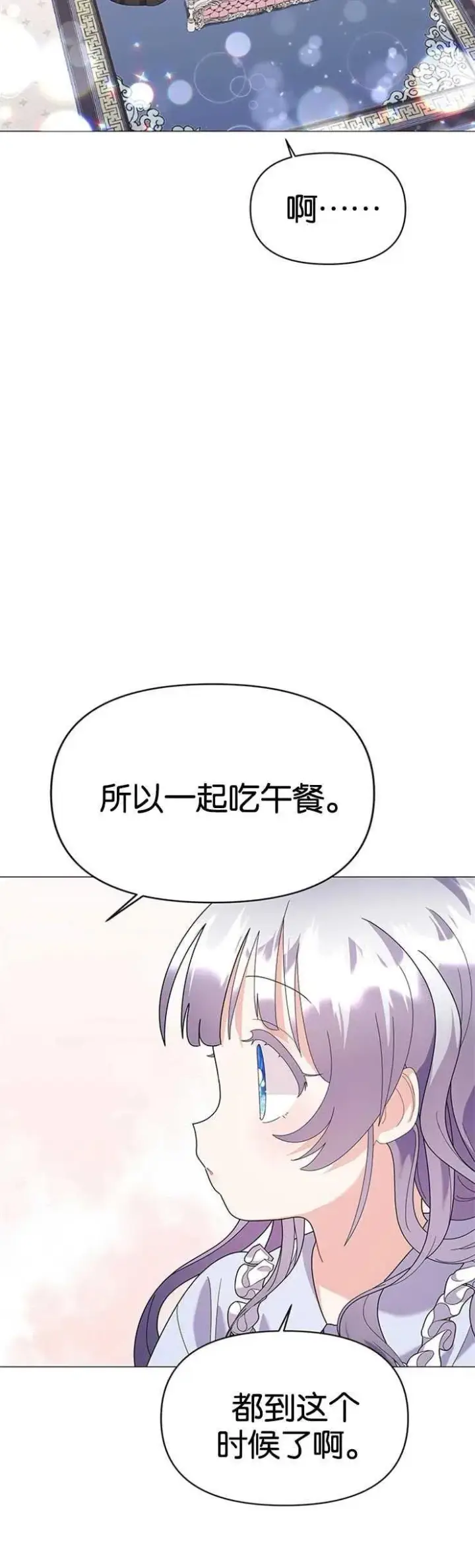 《婴儿建筑师即将隐退》第21话图47