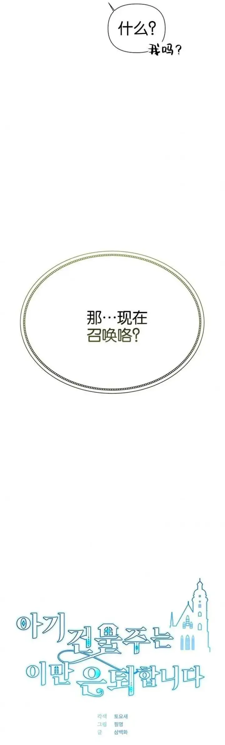 《婴儿建筑师即将隐退》第21话图5