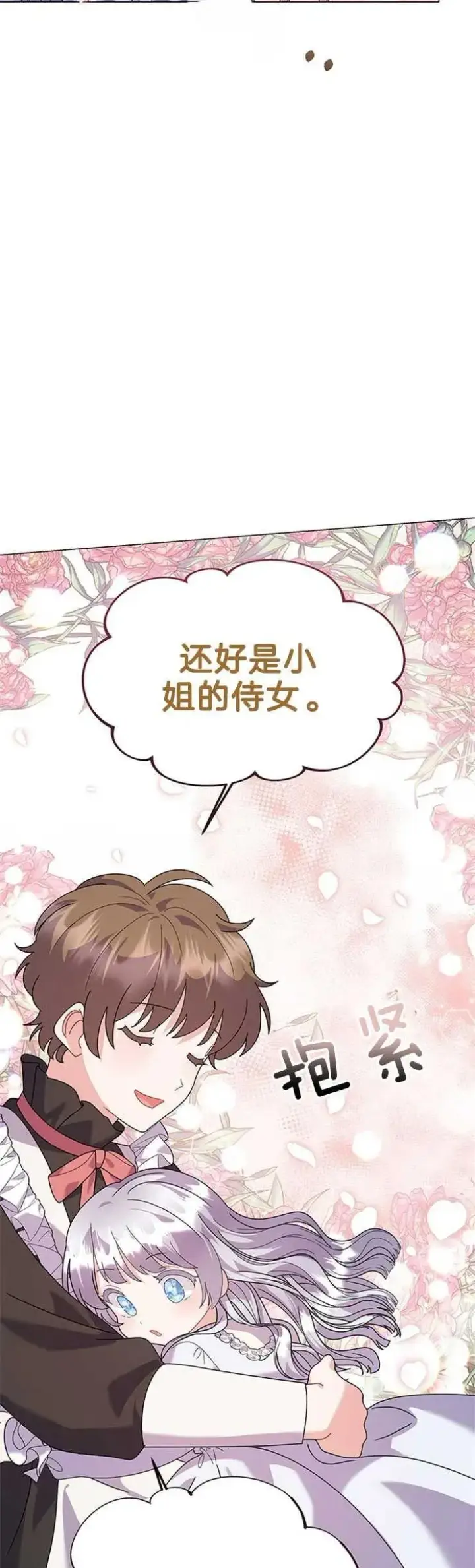漫画《婴儿建筑师即将隐退》第22话第11张图