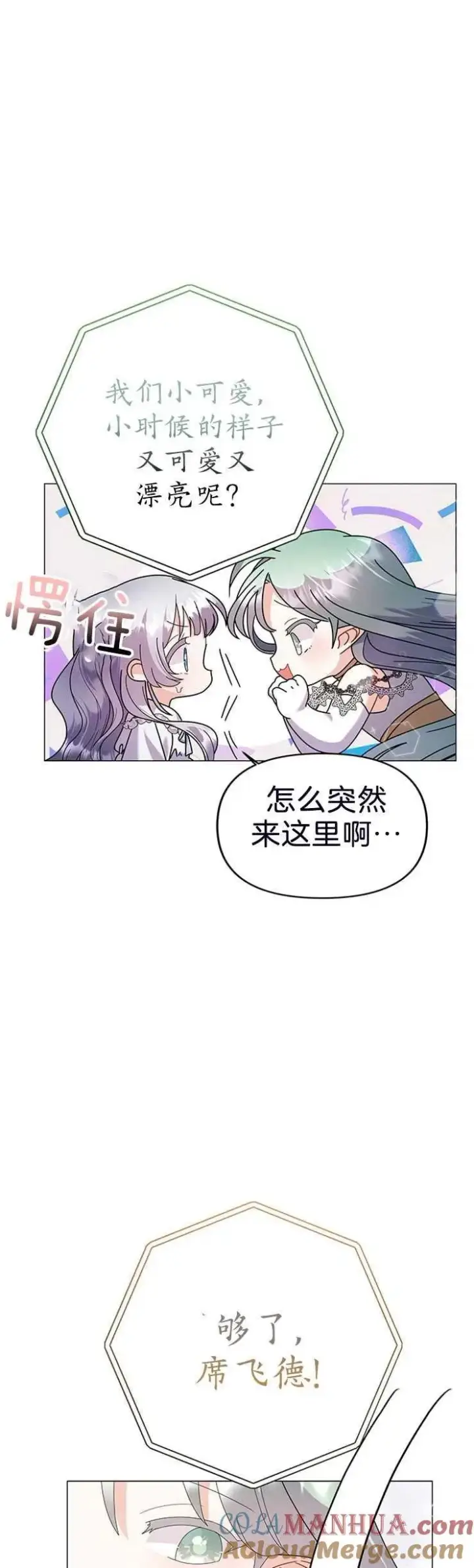 漫画《婴儿建筑师即将隐退》第22话第16张图