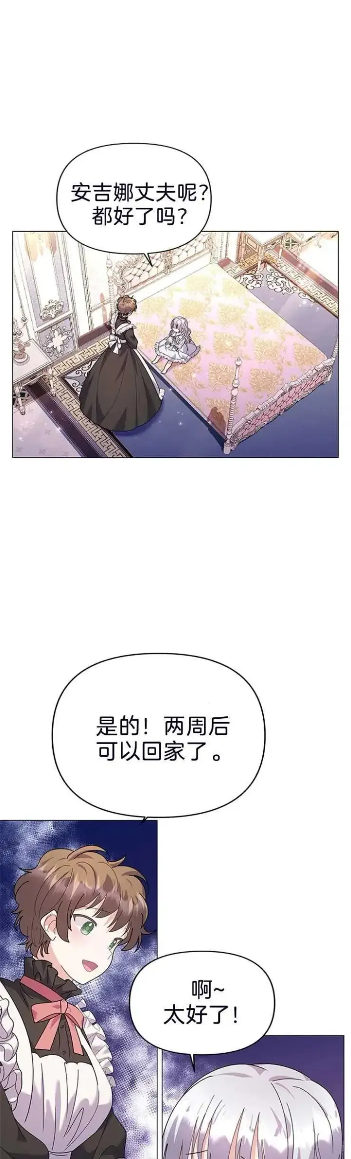 漫画《婴儿建筑师即将隐退》第22话第2张图