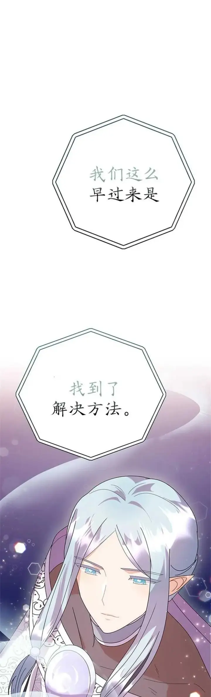 漫画《婴儿建筑师即将隐退》第22话第21张图