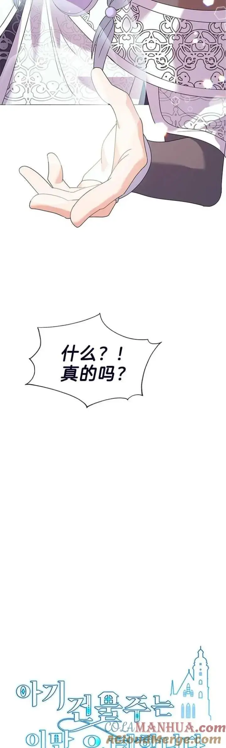 漫画《婴儿建筑师即将隐退》第22话第22张图