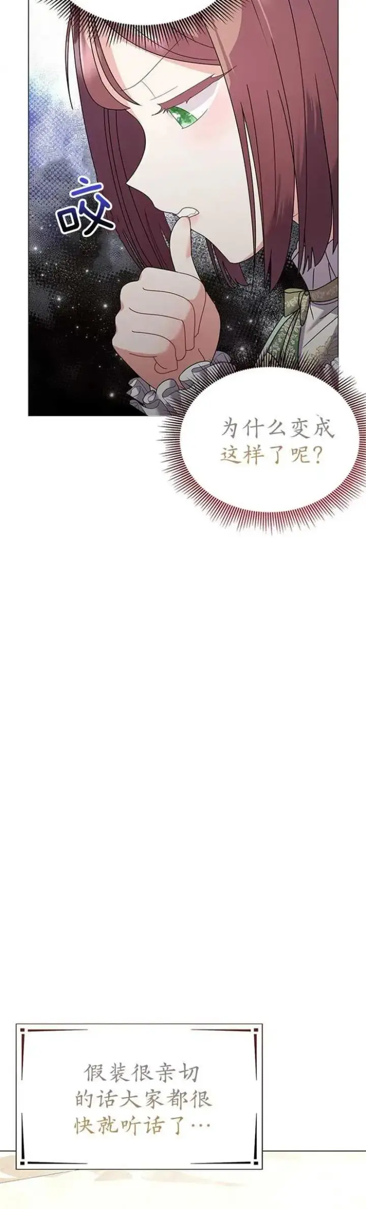 漫画《婴儿建筑师即将隐退》第22话第24张图