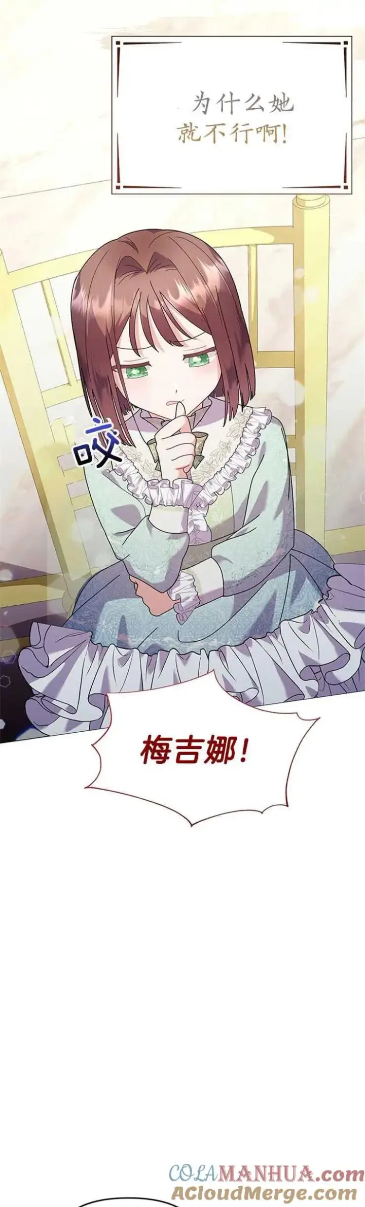 漫画《婴儿建筑师即将隐退》第22话第25张图