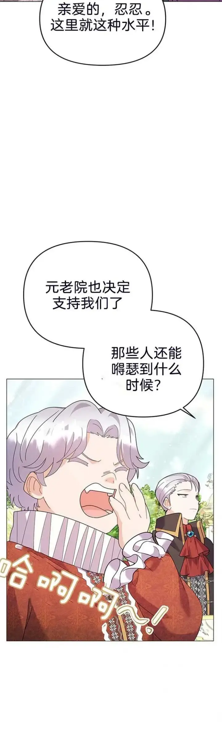漫画《婴儿建筑师即将隐退》第22话第27张图