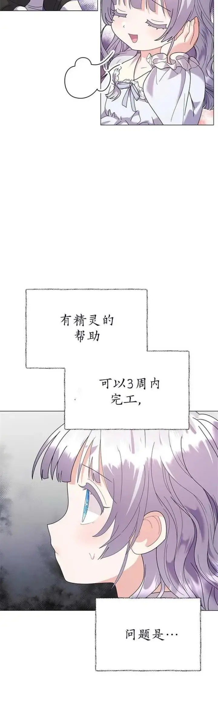 漫画《婴儿建筑师即将隐退》第22话第3张图