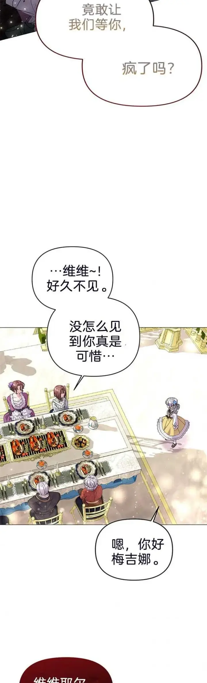 漫画《婴儿建筑师即将隐退》第22话第32张图