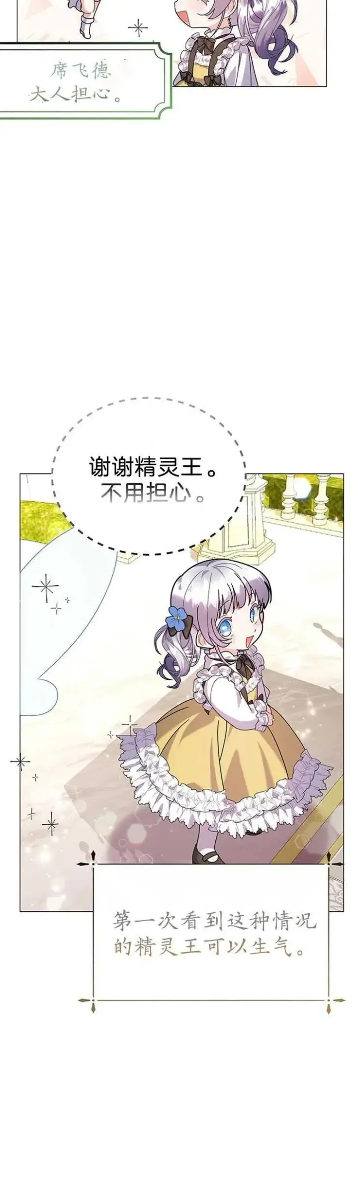 漫画《婴儿建筑师即将隐退》第22话第38张图