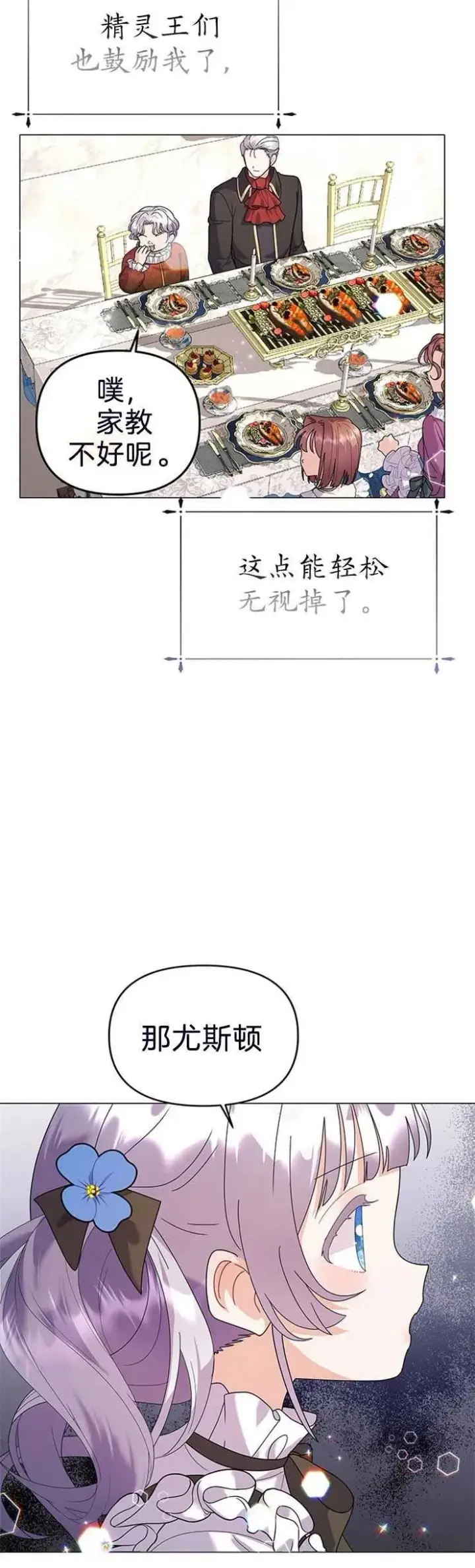 漫画《婴儿建筑师即将隐退》第22话第44张图