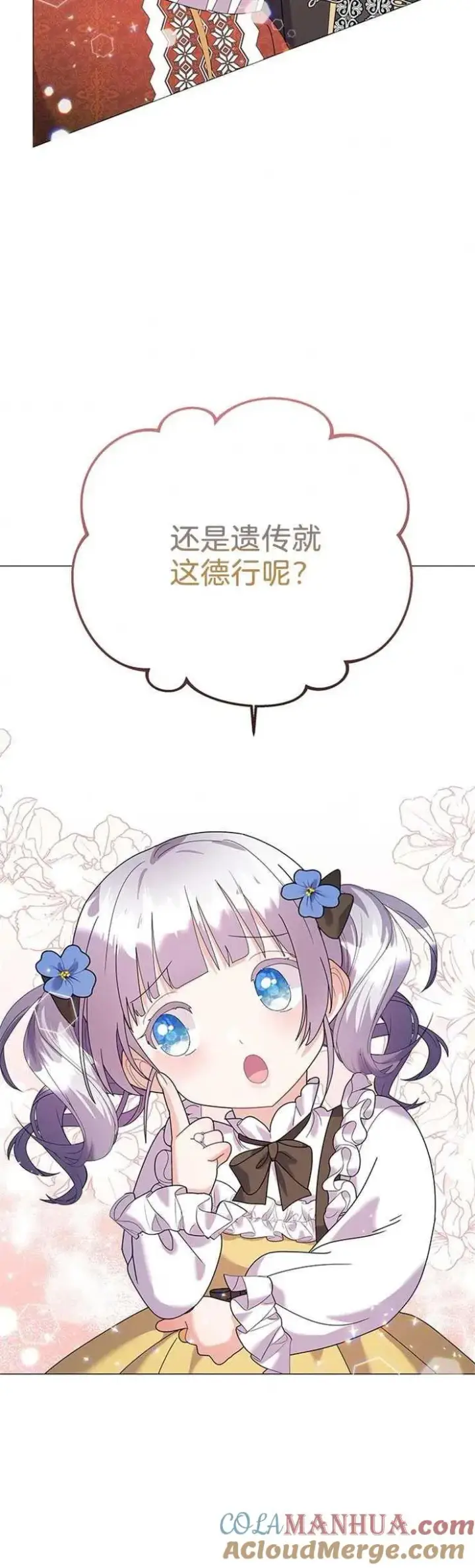 漫画《婴儿建筑师即将隐退》第22话第46张图