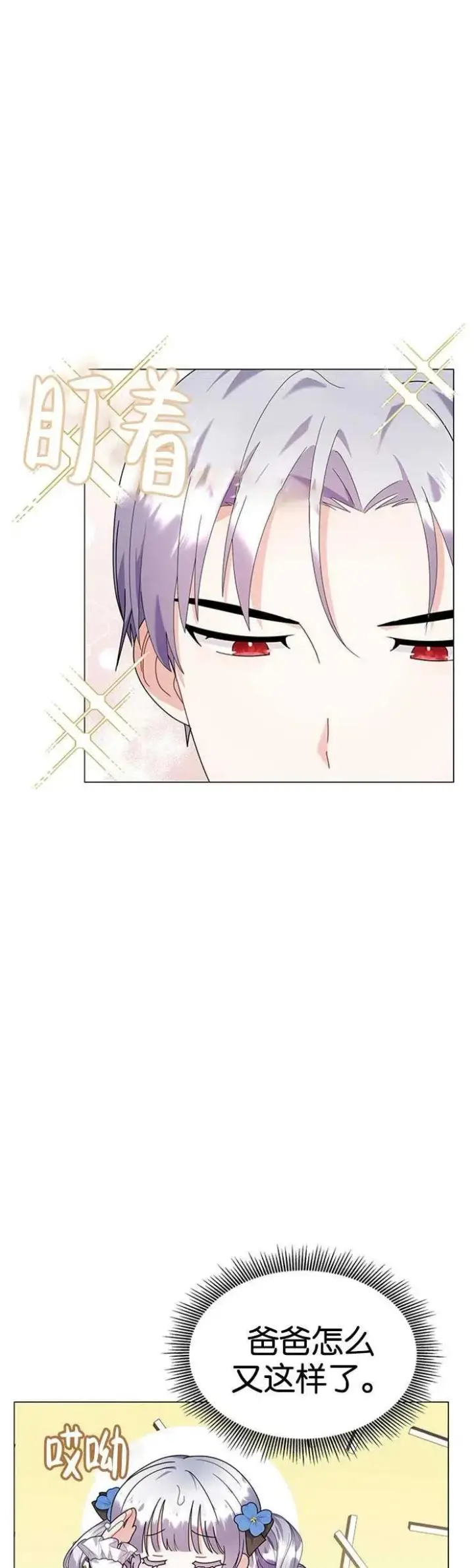 漫画《婴儿建筑师即将隐退》第23话第11张图