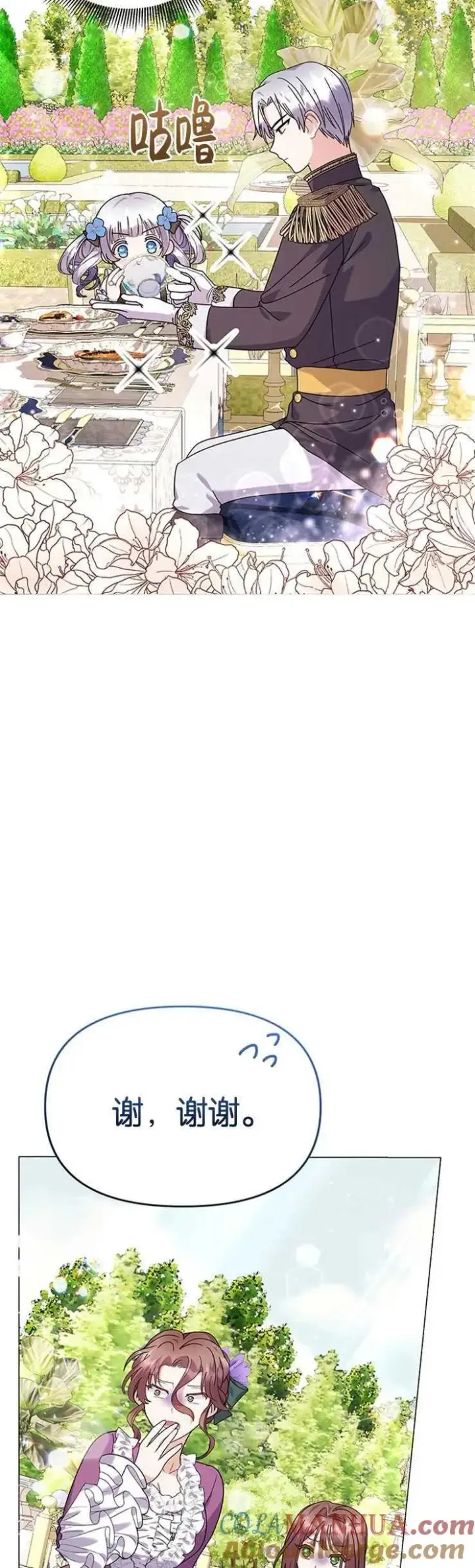漫画《婴儿建筑师即将隐退》第23话第13张图