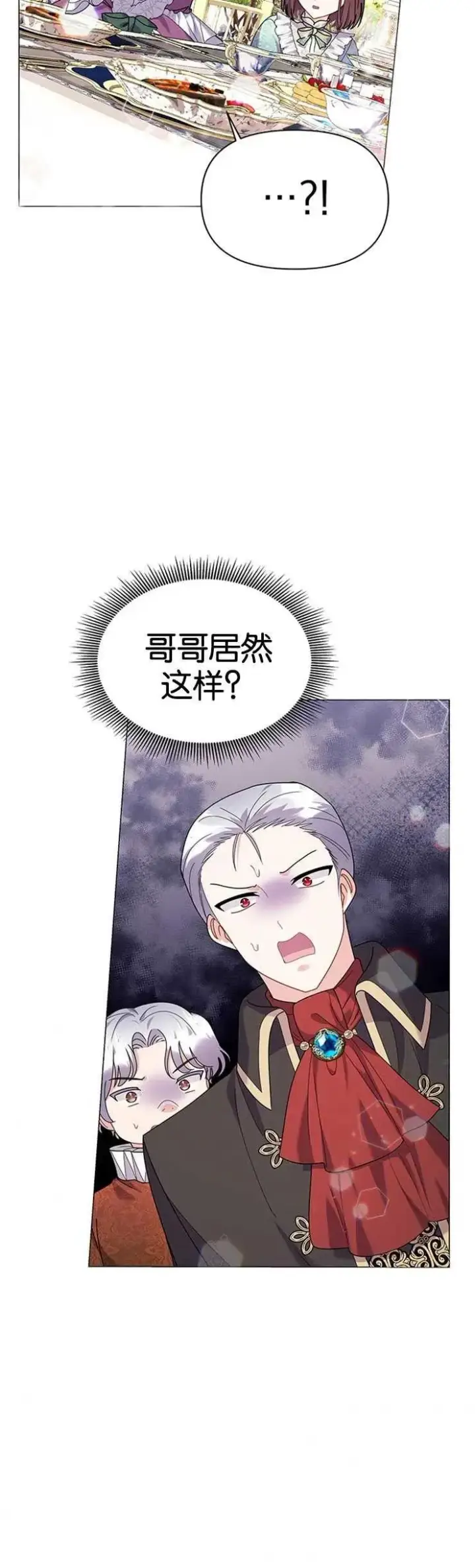 漫画《婴儿建筑师即将隐退》第23话第14张图
