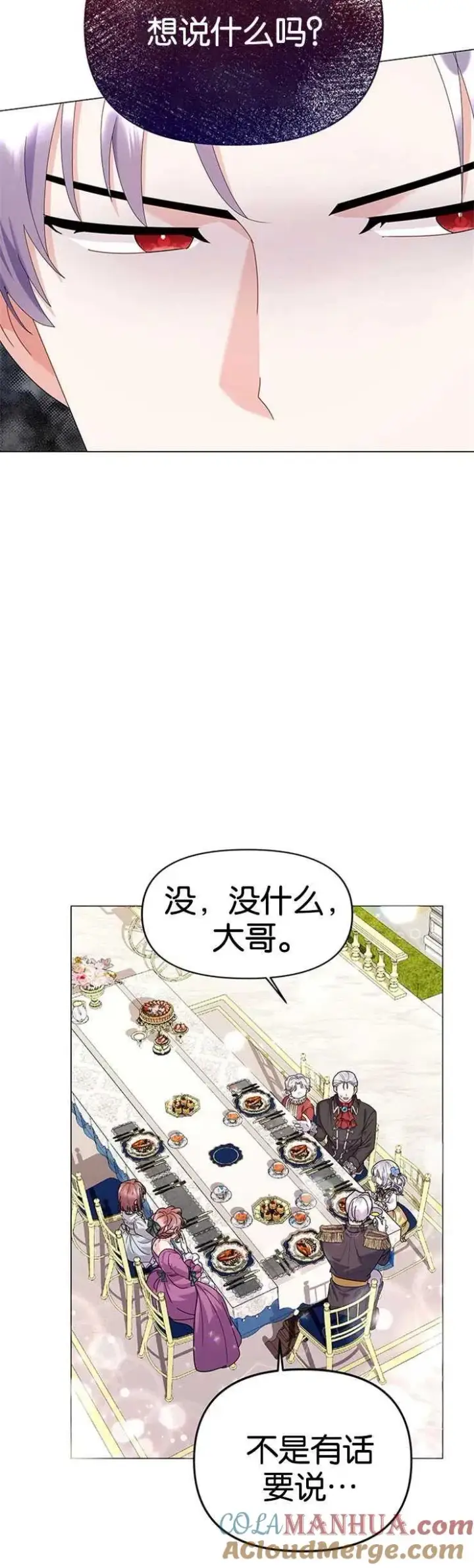 漫画《婴儿建筑师即将隐退》第23话第16张图
