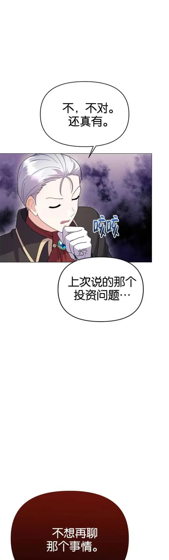 漫画《婴儿建筑师即将隐退》第23话第17张图