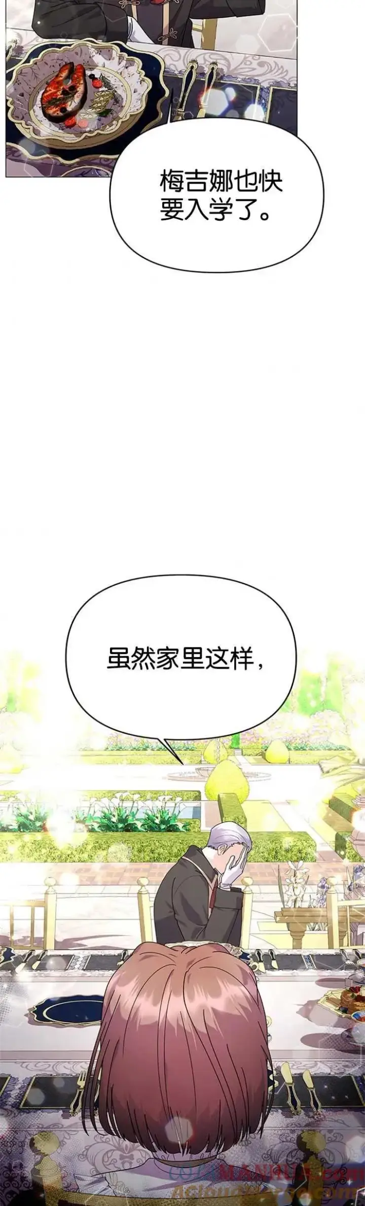 漫画《婴儿建筑师即将隐退》第23话第19张图