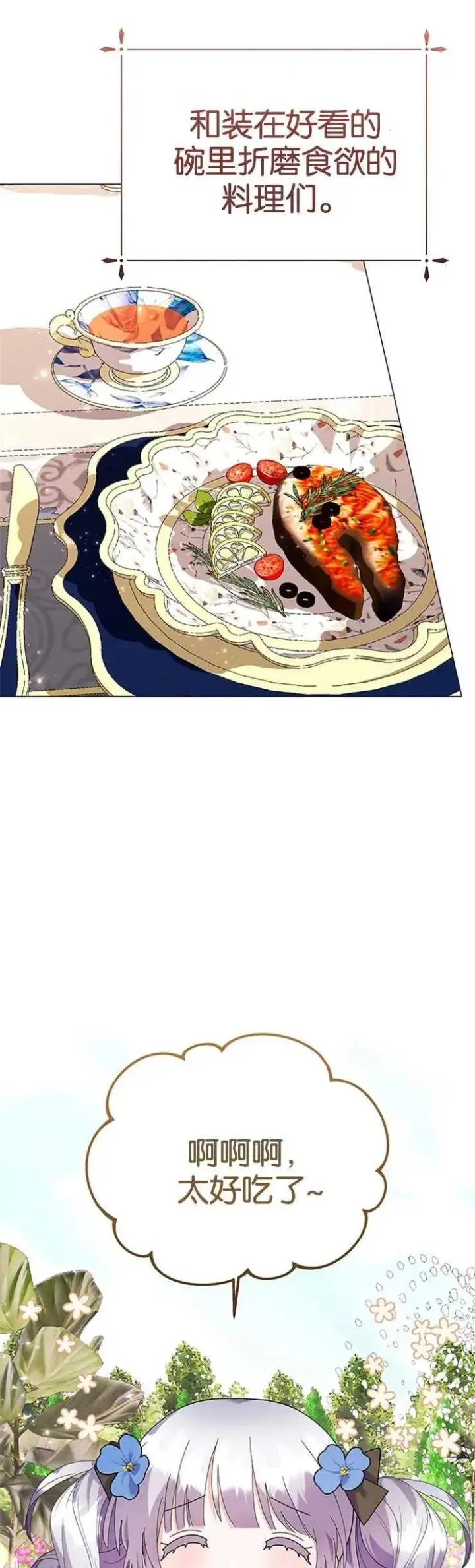 漫画《婴儿建筑师即将隐退》第23话第2张图
