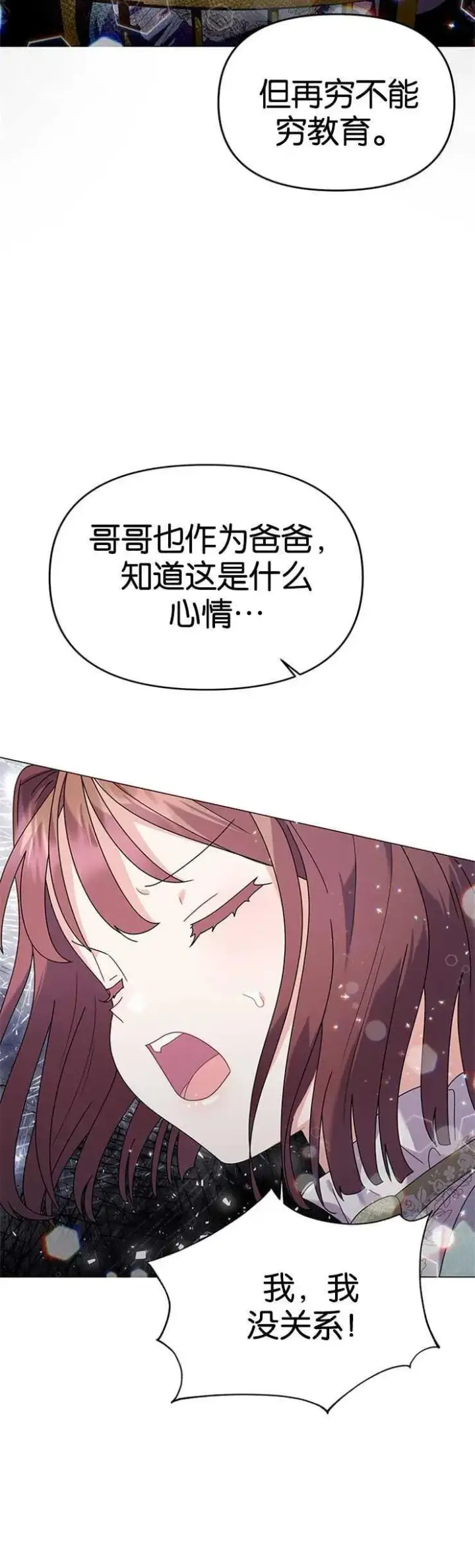 漫画《婴儿建筑师即将隐退》第23话第20张图
