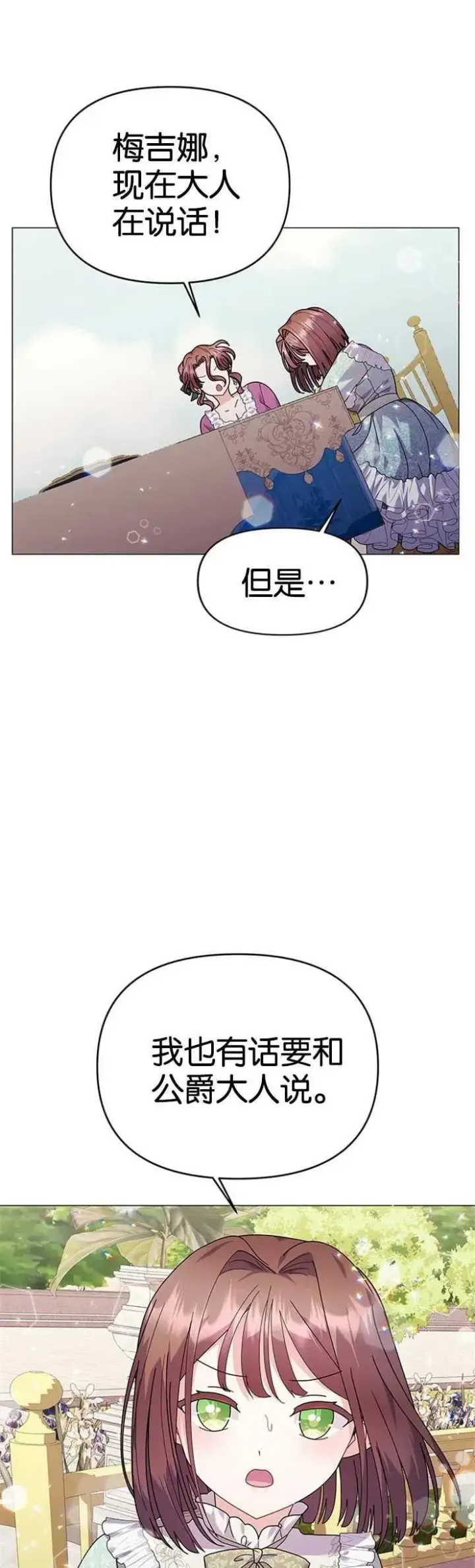 漫画《婴儿建筑师即将隐退》第23话第21张图