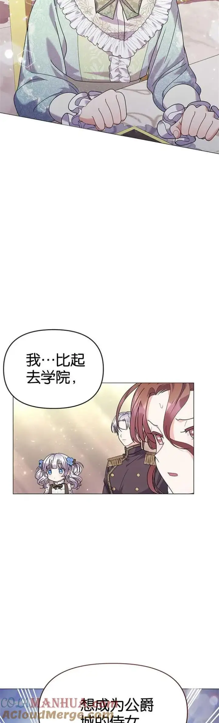 漫画《婴儿建筑师即将隐退》第23话第22张图