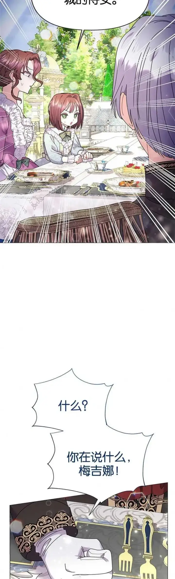 漫画《婴儿建筑师即将隐退》第23话第23张图