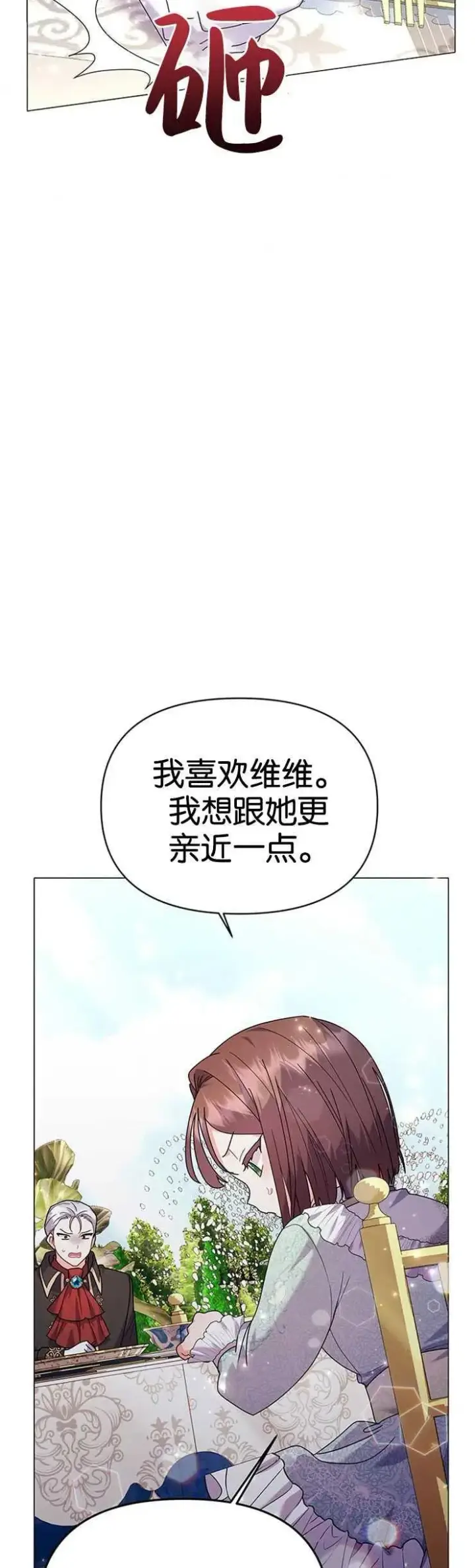 漫画《婴儿建筑师即将隐退》第23话第24张图