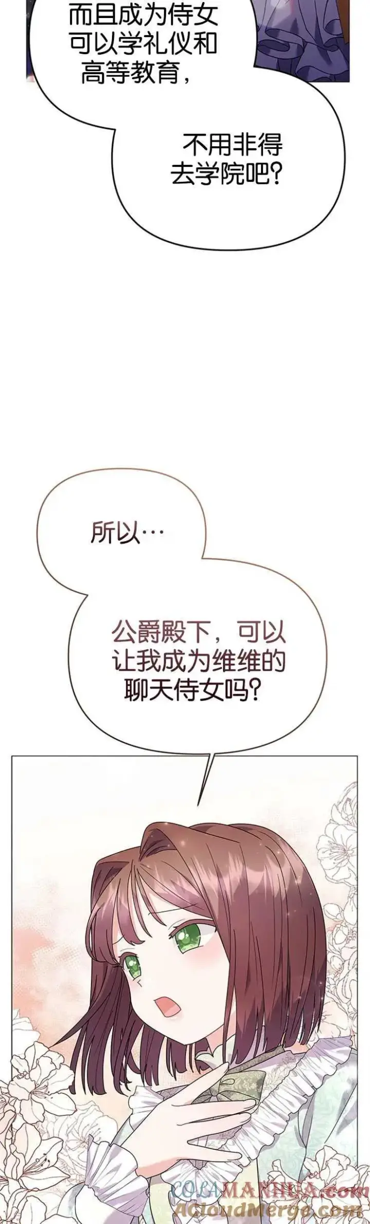 漫画《婴儿建筑师即将隐退》第23话第25张图