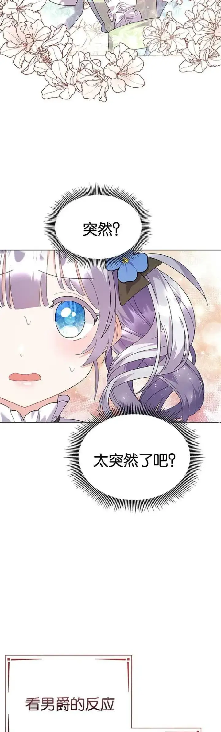 漫画《婴儿建筑师即将隐退》第23话第26张图
