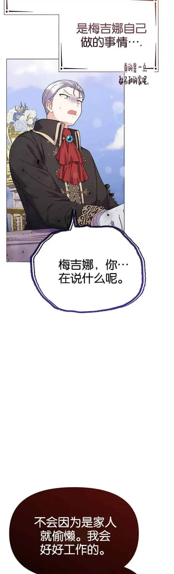 漫画《婴儿建筑师即将隐退》第23话第27张图