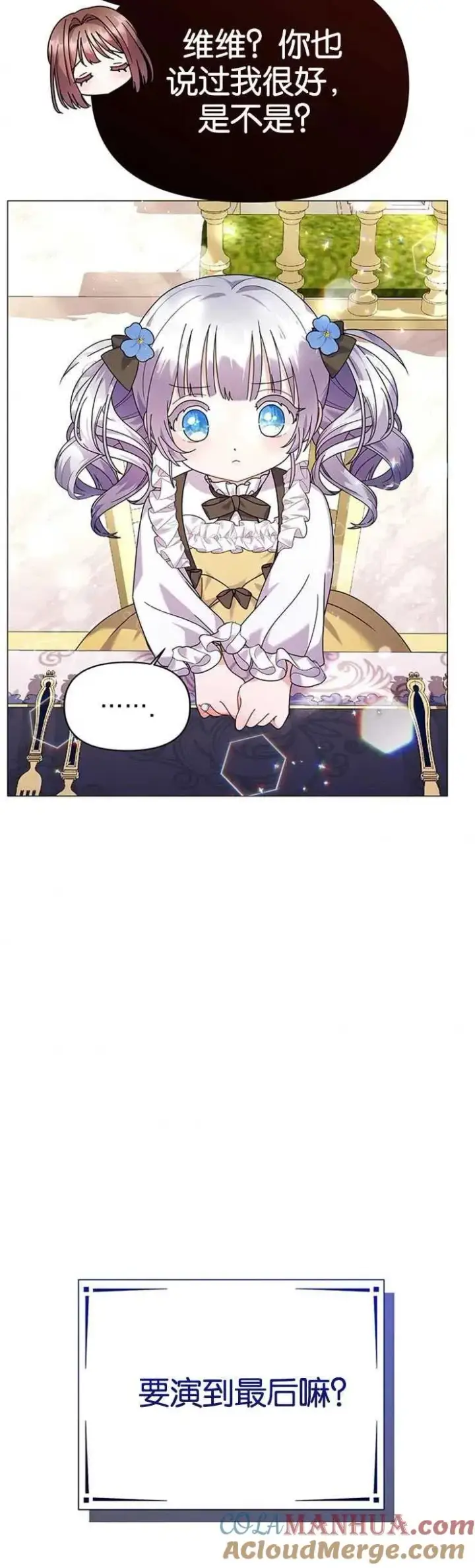 漫画《婴儿建筑师即将隐退》第23话第28张图
