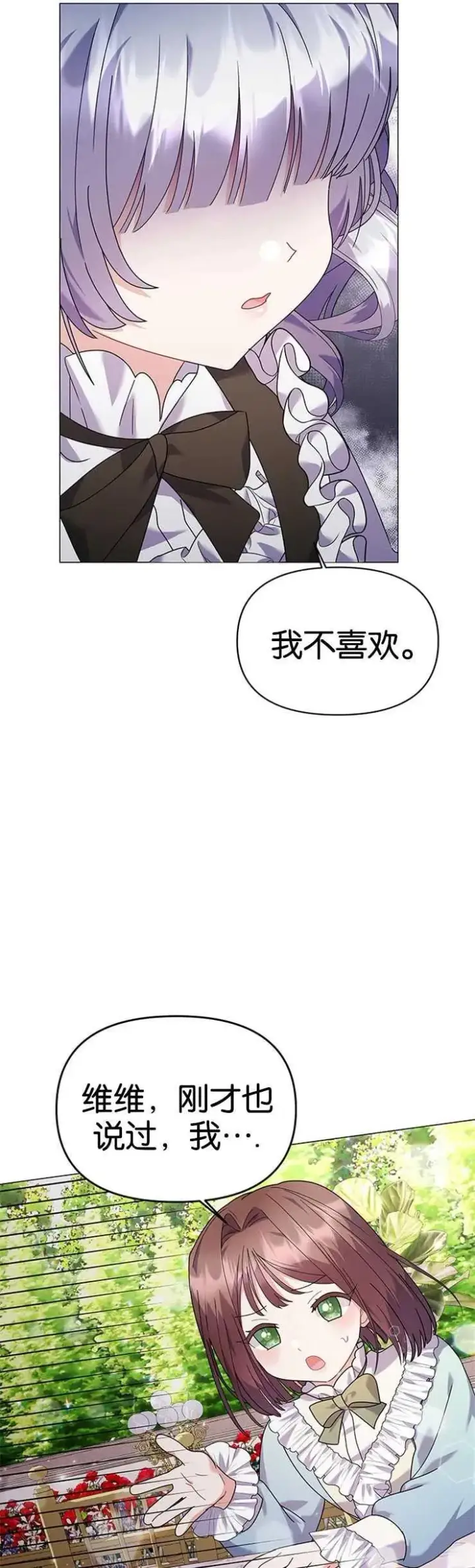 漫画《婴儿建筑师即将隐退》第23话第29张图
