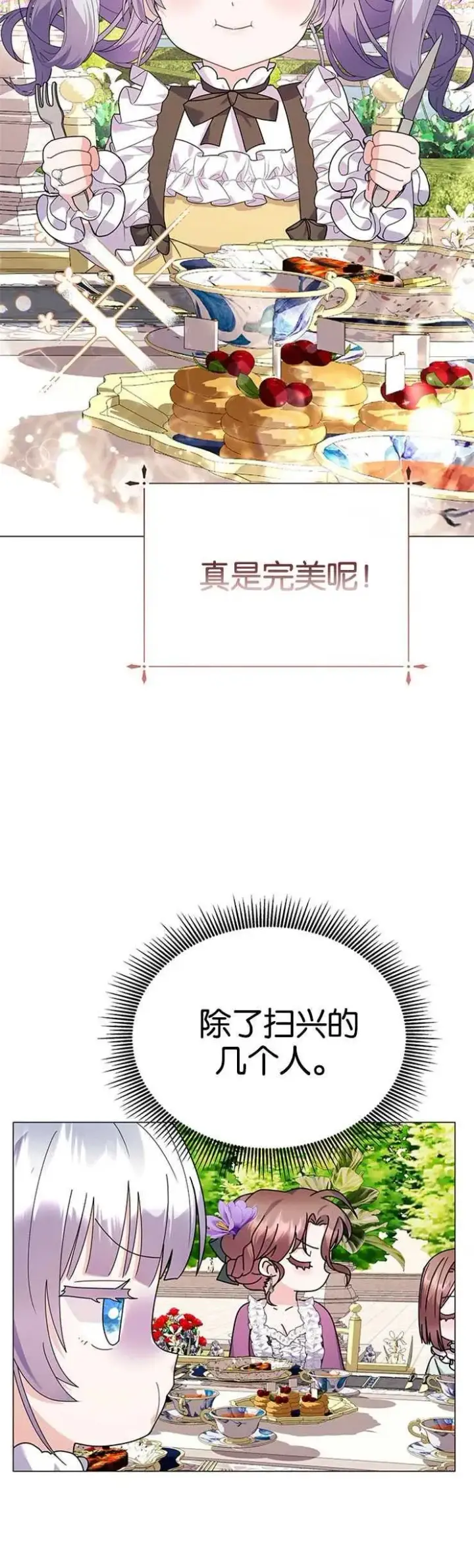漫画《婴儿建筑师即将隐退》第23话第3张图