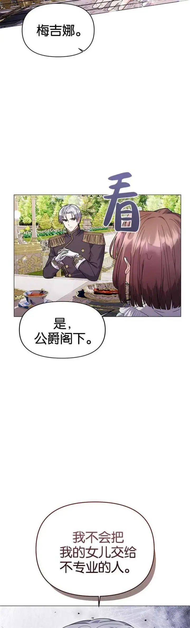 漫画《婴儿建筑师即将隐退》第23话第30张图