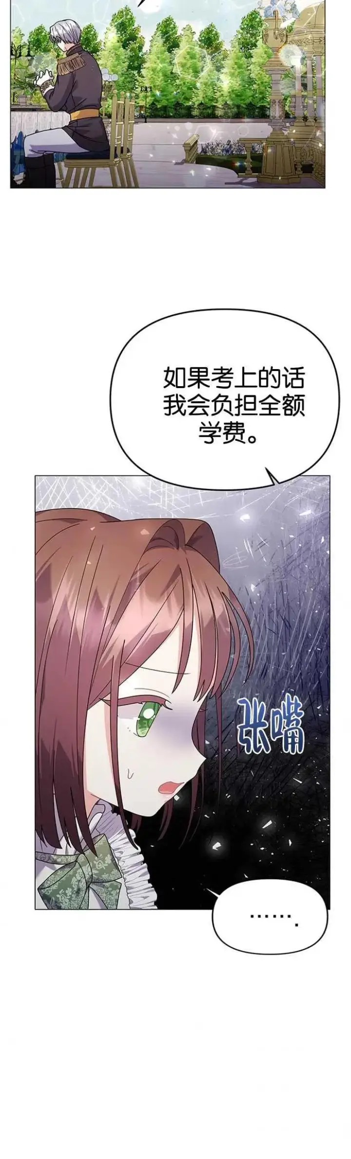 漫画《婴儿建筑师即将隐退》第23话第32张图