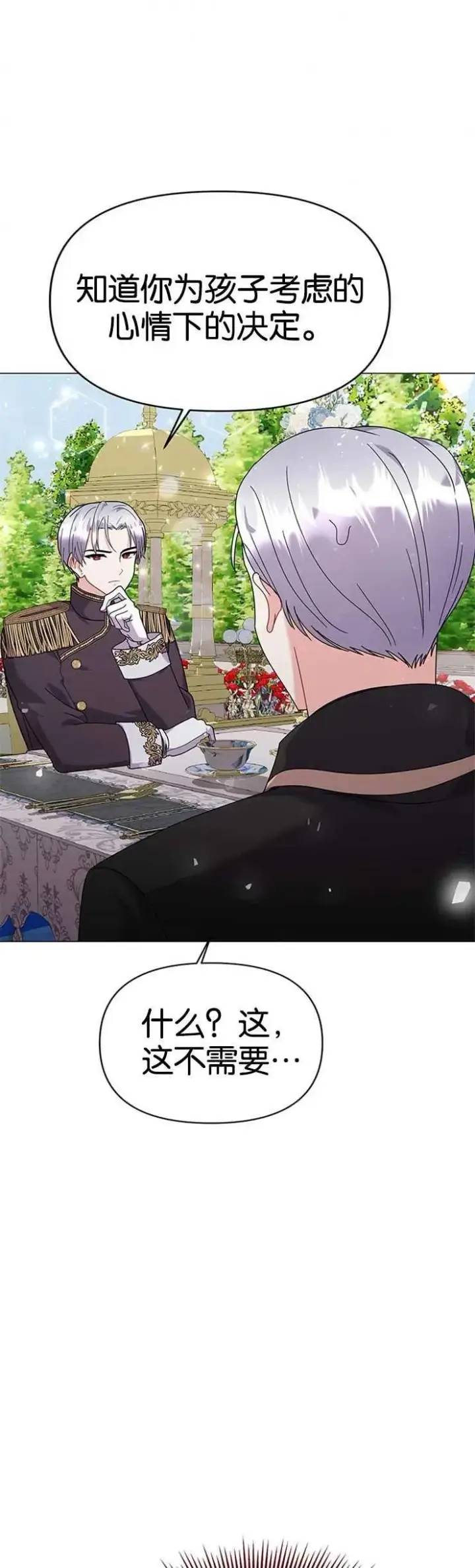 漫画《婴儿建筑师即将隐退》第23话第33张图