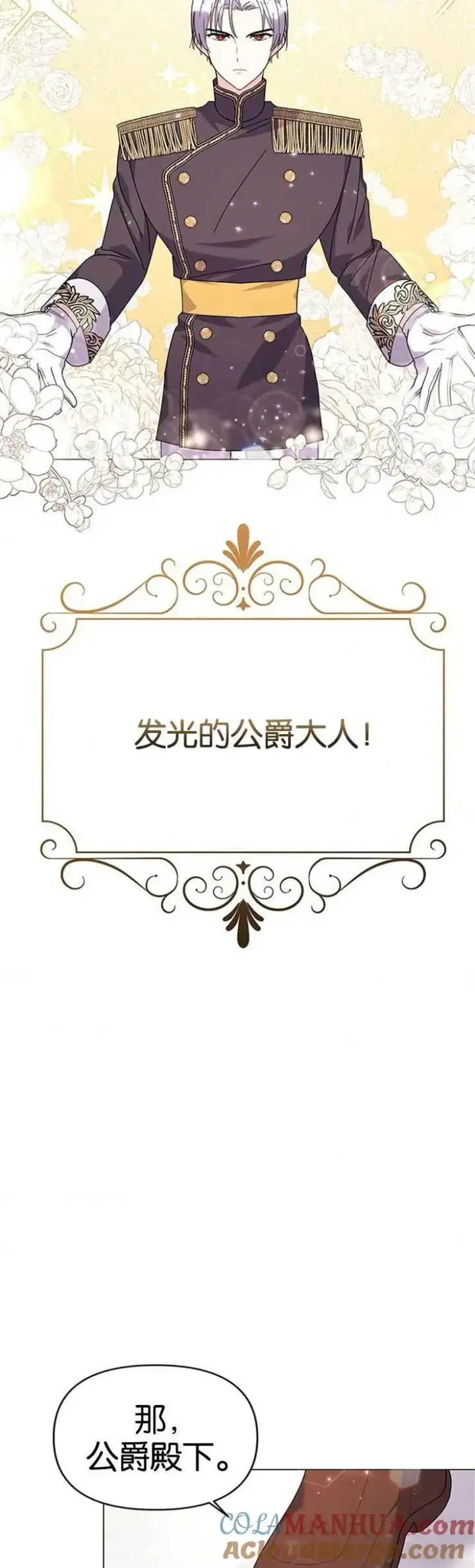 漫画《婴儿建筑师即将隐退》第23话第37张图