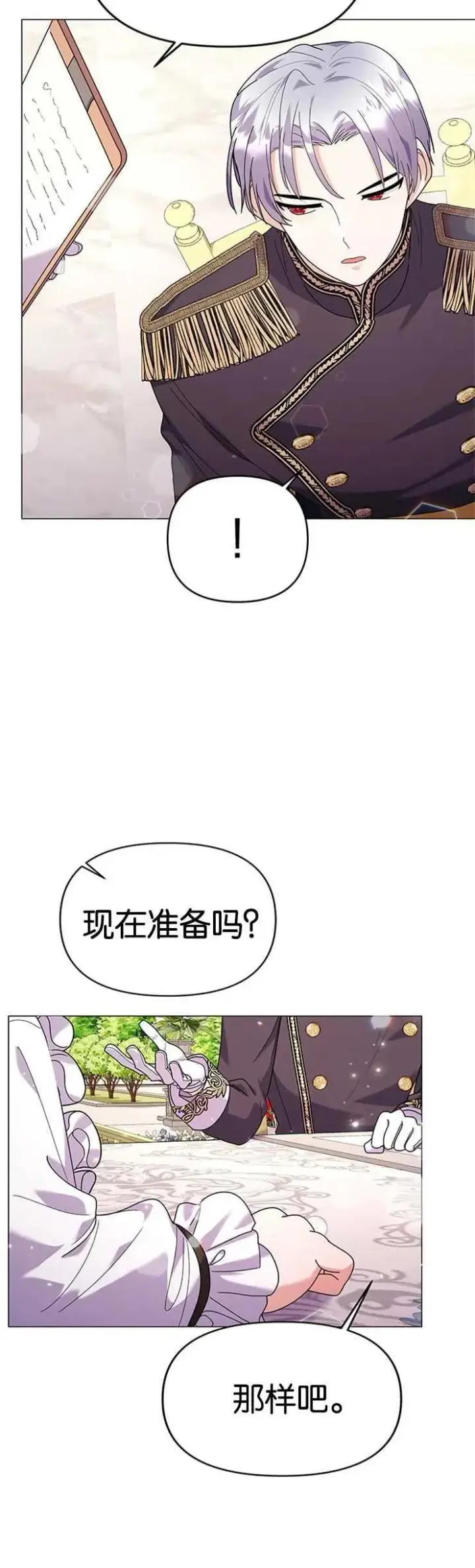 漫画《婴儿建筑师即将隐退》第23话第39张图