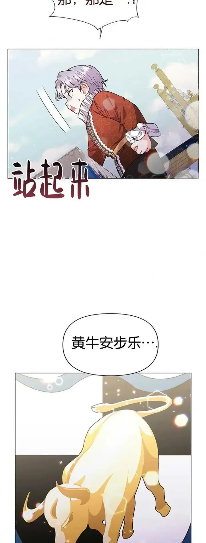 漫画《婴儿建筑师即将隐退》第23话第42张图
