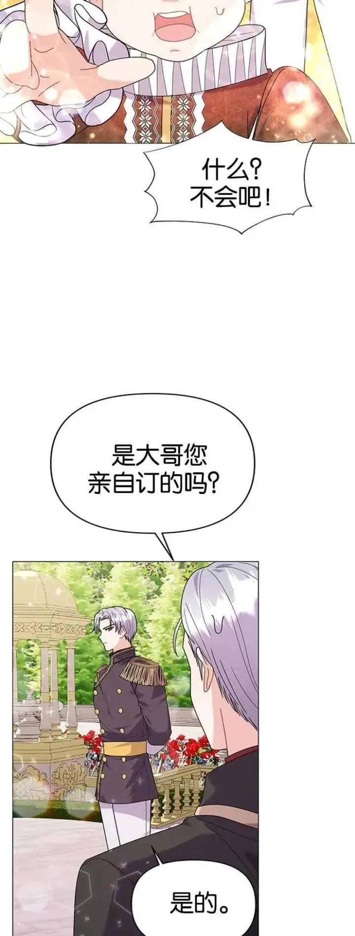 漫画《婴儿建筑师即将隐退》第23话第44张图