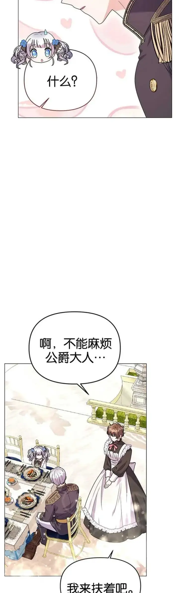漫画《婴儿建筑师即将隐退》第23话第9张图