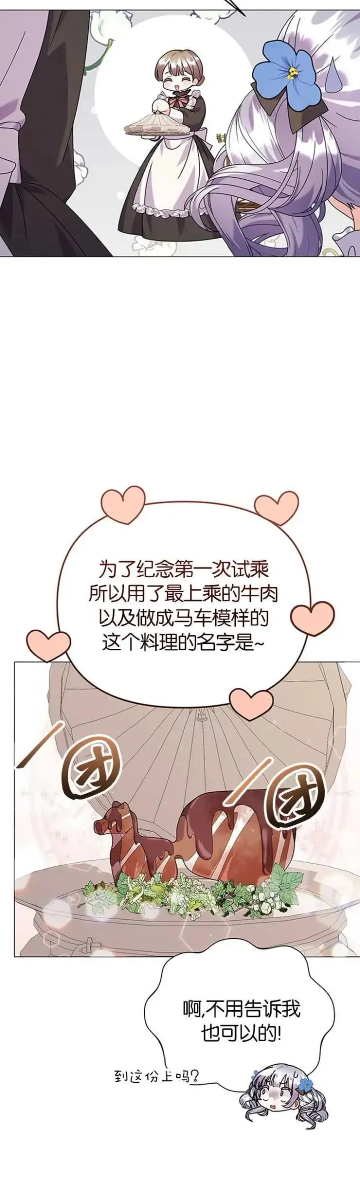 漫画《婴儿建筑师即将隐退》第24话第11张图
