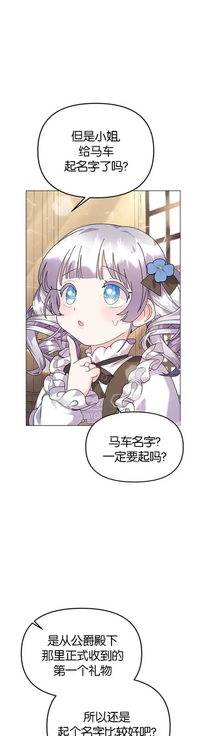 漫画《婴儿建筑师即将隐退》第24话第12张图