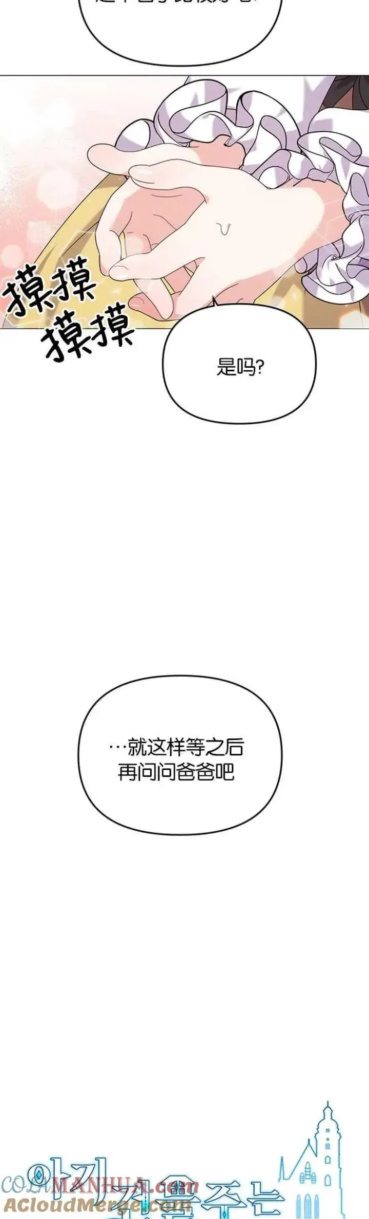 漫画《婴儿建筑师即将隐退》第24话第13张图