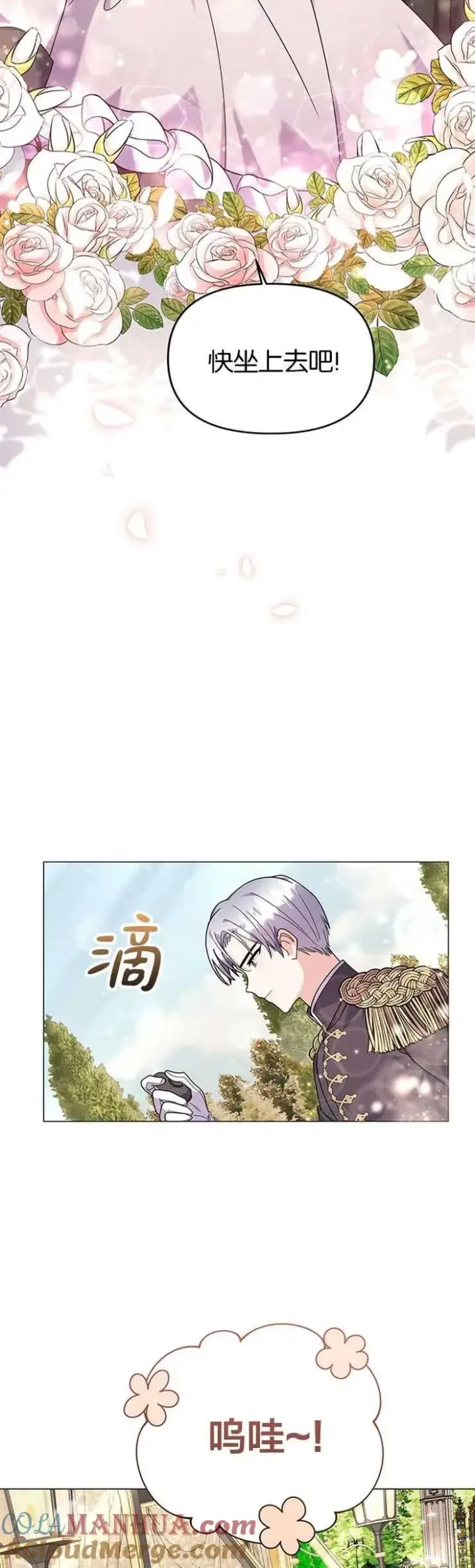 漫画《婴儿建筑师即将隐退》第24话第16张图
