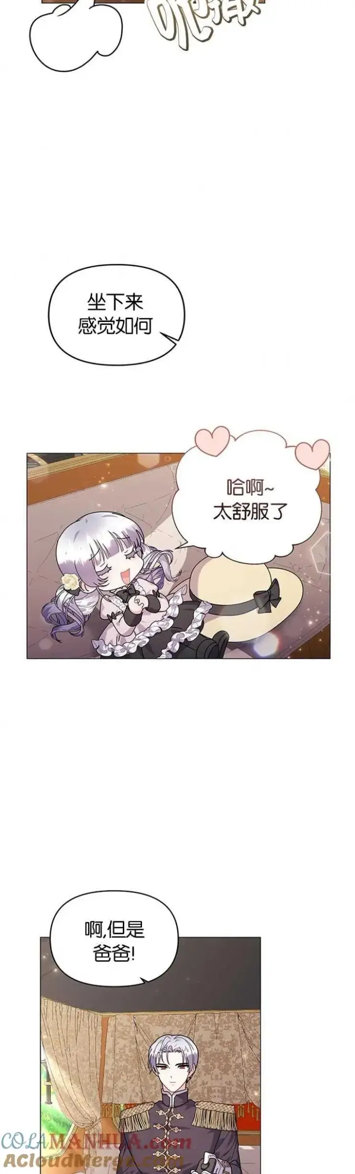 漫画《婴儿建筑师即将隐退》第24话第19张图